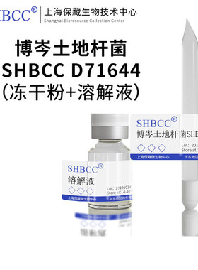 博岑土地杆菌DSM 22554模式菌株R2A培养基冷藏4-10℃冻干物冻干粉