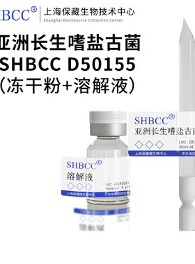 亚洲长生嗜盐古菌JCM 14624CM琼脂37℃冷藏4-10℃冻干物
