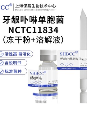 包邮冻干粉牙龈卟啉单胞菌NCTC11834菌种服务