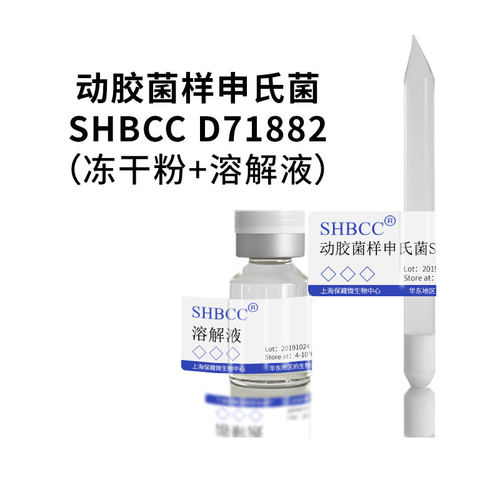 shmcc动胶菌样申氏菌肉汁琼脂