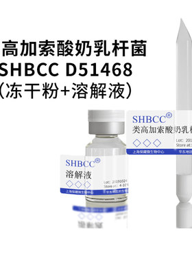 类高加索酸奶乳杆菌ATCC51648=DSM10551模式菌株MRS培养基30培养