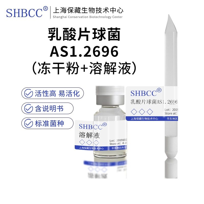 乳酸片球菌AS1.2696模式菌株冻干粉4-10度保存,农用物资,助剂,淘宝优惠券,粉丝福利购,淘宝优惠卷