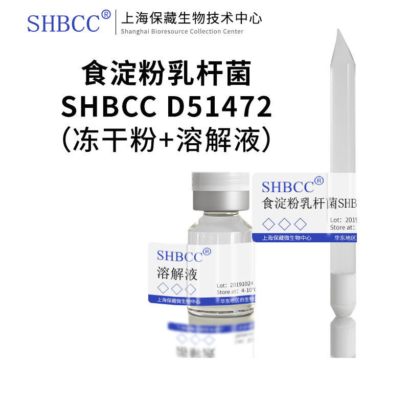 食淀粉乳杆菌MRS培养基冻干物