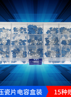 300个15个规格每种20个 1KV 2KV 3KV 瓷介磁片 高压瓷片电容盒装