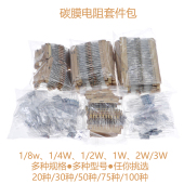 碳膜电阻包1 件20 3W直插四色环电阻元 100种任选