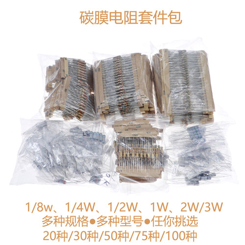 碳膜直插四色环元件任选电阻