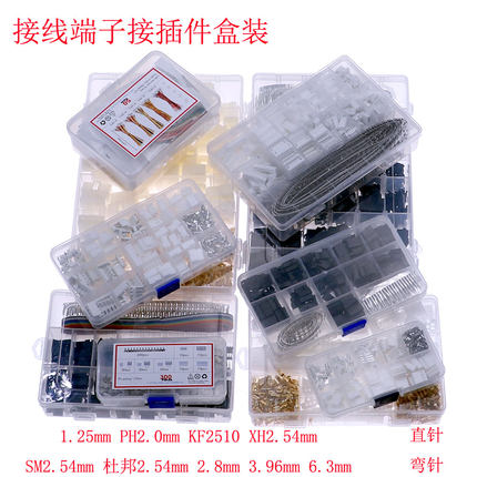 常用接线端子接插件连接器1.25/2.0/2.54/2.8/3.0/3.96/6.3mm盒装
