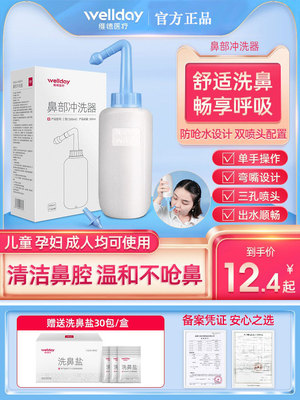 维德医疗家用洗鼻器鼻腔冲洗器