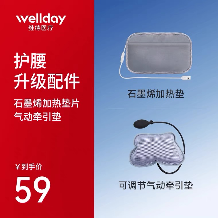 维德医疗护腰带升级配件