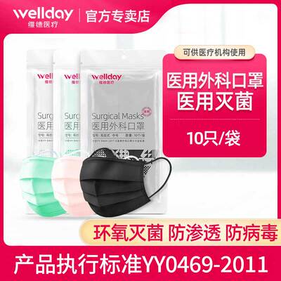 维德医疗外科级别口罩成人黑色
