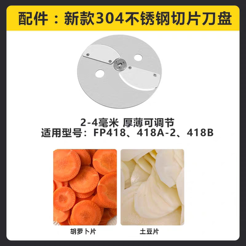 304不锈钢切片切丝刀盘