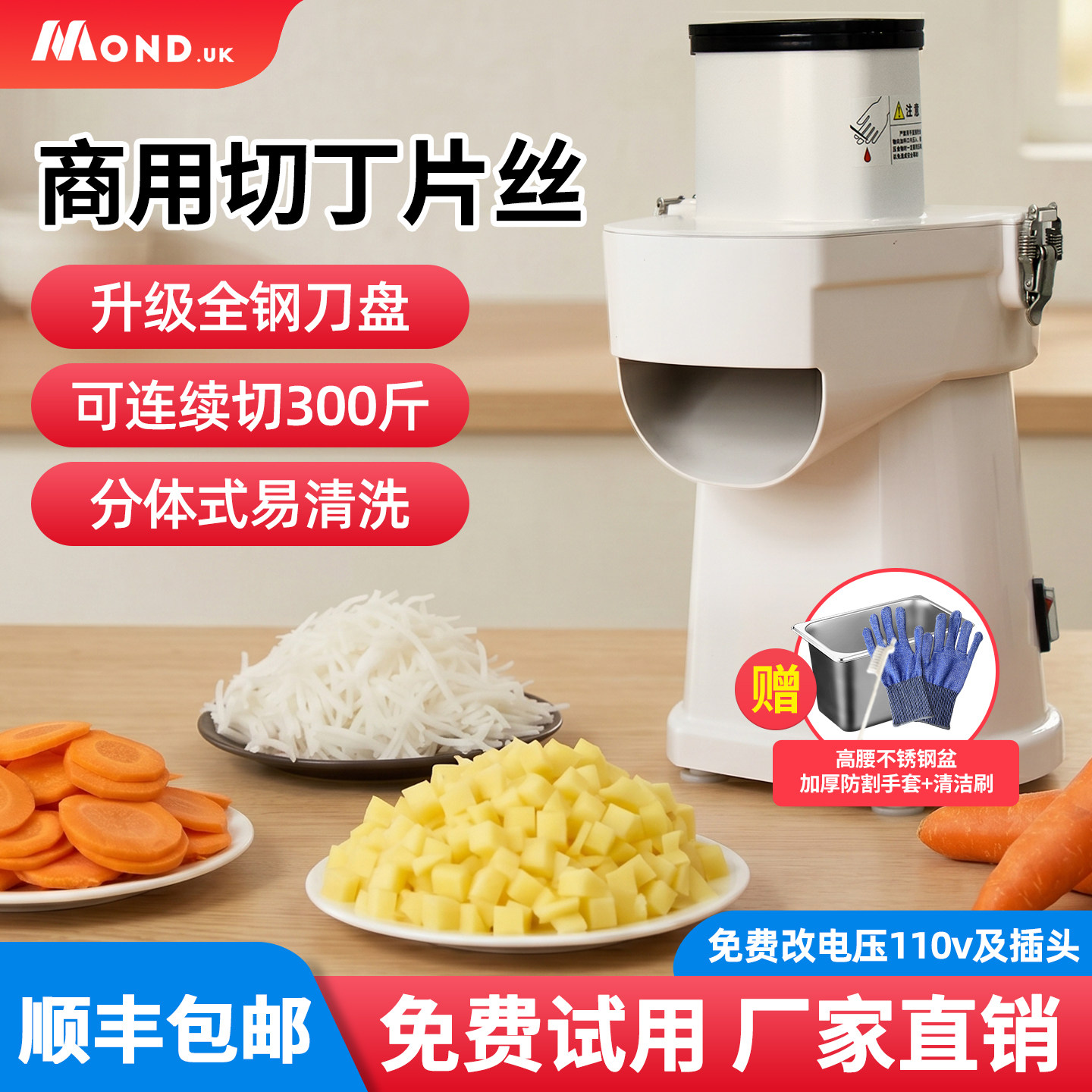 慕达多功能切菜机商用食堂用电动图片