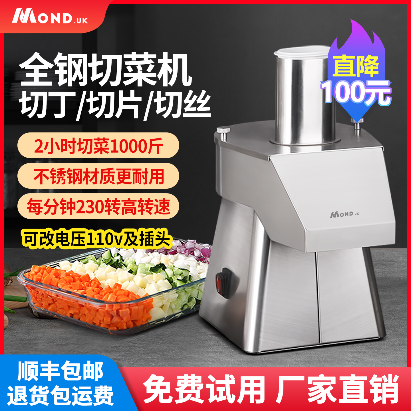 mond.uk不锈钢切菜机商用推荐款