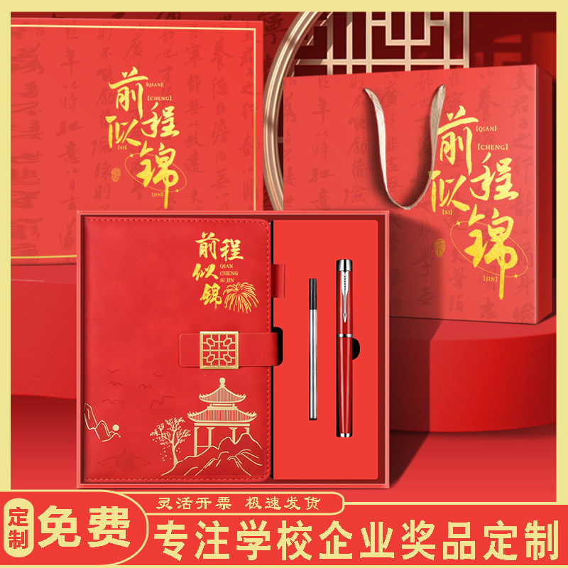 学生奖品创意笔记本整套礼盒老师奖励学生加油励志伴手礼定制logo