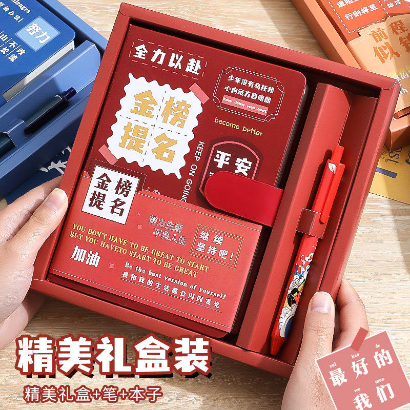 高考金榜题名文具套装笔记本本子生日礼物礼盒高颜值日记本激励中