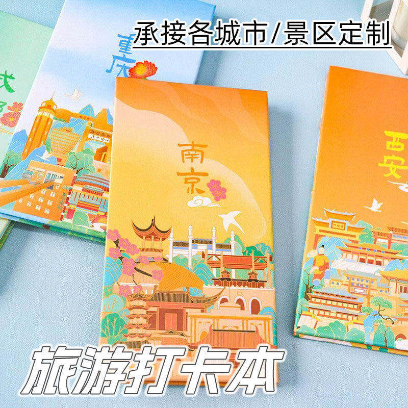 普天乐通关文牒盖章本风琴折页本子旅行印章集章册奏折圣旨中国风