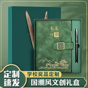 送礼国潮笔记本礼盒套装定制可印logo商务高档公司活动会议记录本