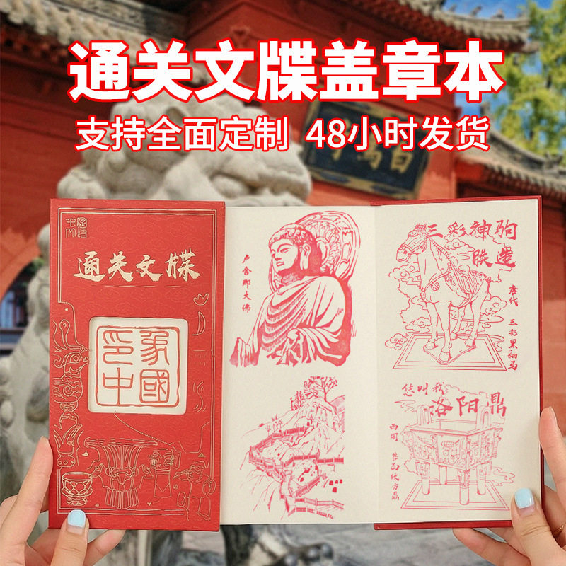 旅游盖章本定制景点打卡本鎏金通关文牒风琴奏折本子博物馆集章册