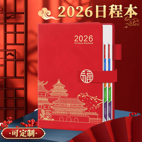 国潮2026年日程本计划表一日一页每日工作月年周计划本日历时间管