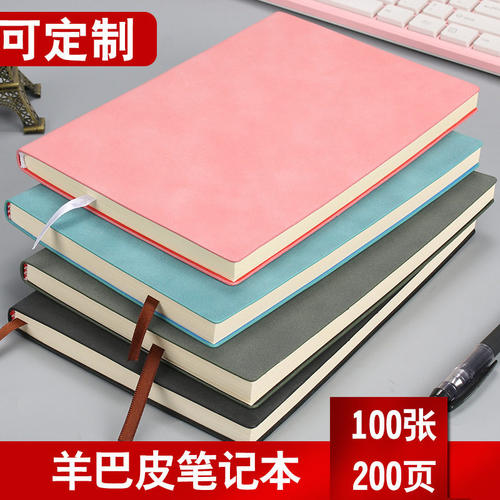 羊巴皮笔记本子可印logo培训送礼加厚简约商务记事本印刷封面定制
