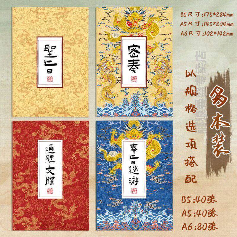 圣旨笔记本通关文牒宫廷风手A5账本打卡盖章B5空白页记事本来图印