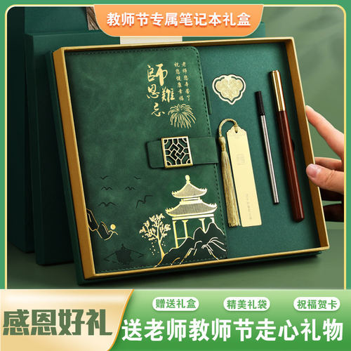 教师节礼物实用高档礼品送女老师男2026新款感恩笔记本礼盒幼儿园