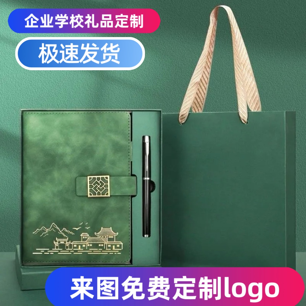 公司年会商务礼品定制logo送客户员工高档实用伴手礼活动纪念奖品