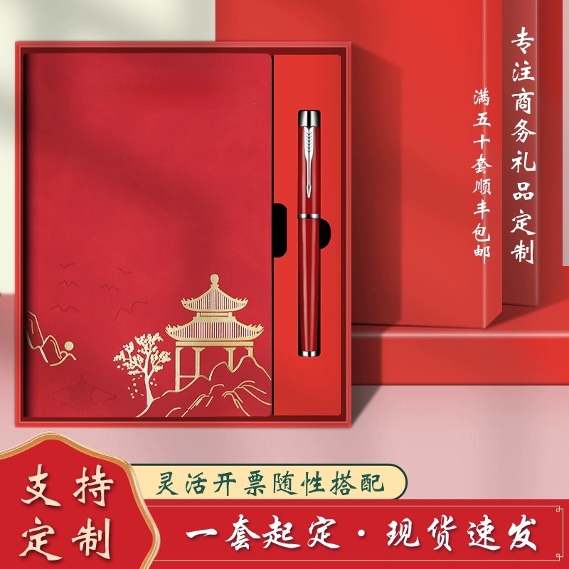 中国风国潮商务礼盒套装院校企业周年庆年会团建伴手礼实用小礼品
