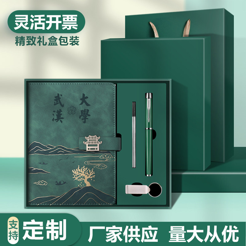 商务礼品套装定制logo企业公司展会会议小礼品定制笔记本礼盒礼品