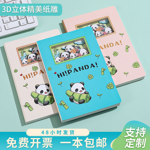 熊猫文创纸雕本3D镂空笔记本来图定制封面立体浮雕纸雕本子旅游景