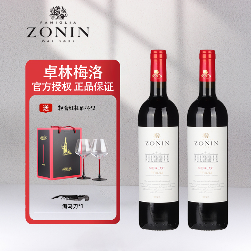 卓林梅洛干红葡萄酒意大利原瓶进口红酒干型微醺750ml*2