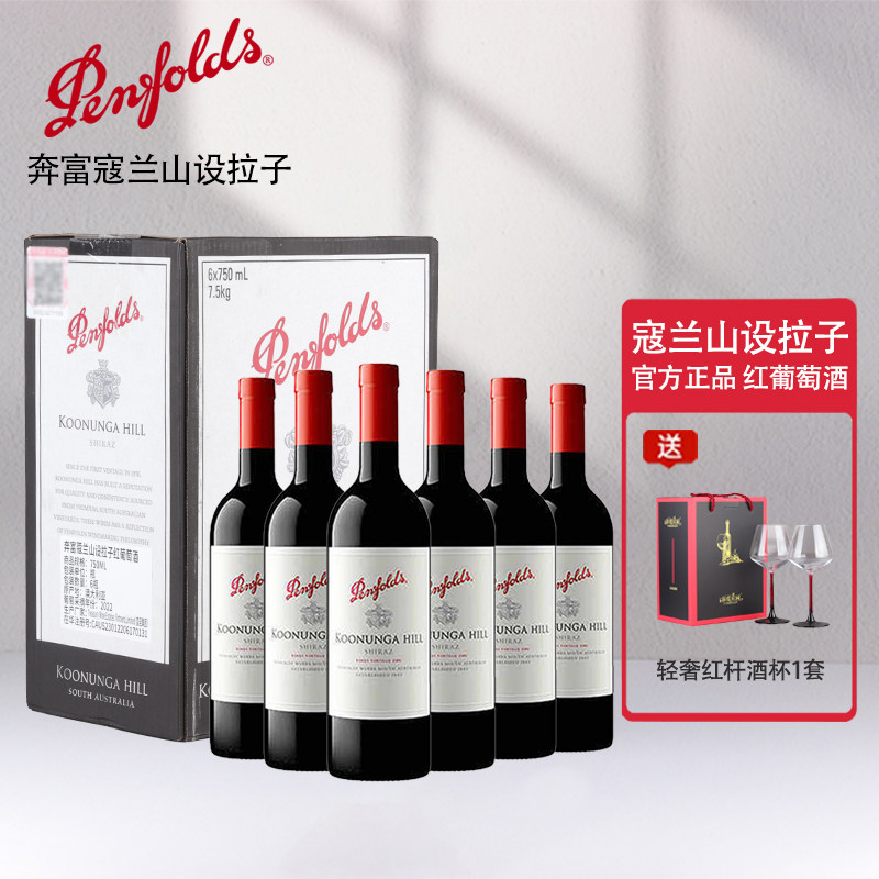 奔富(Penfolds)寇兰山干红静态葡萄酒