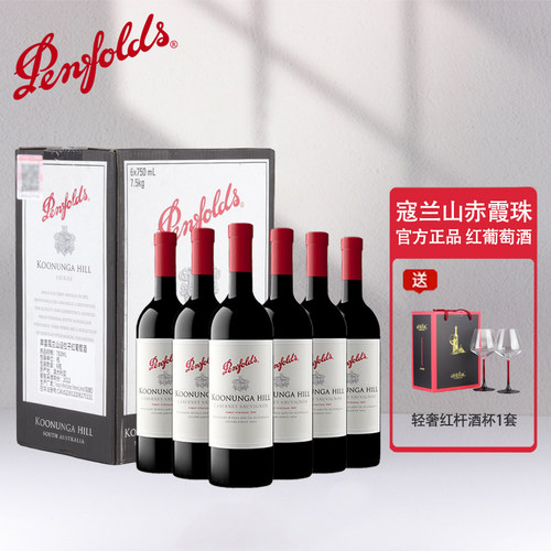 奔富(Penfolds)寇兰山赤霞珠干红葡萄酒澳洲进口红酒正品行货整箱