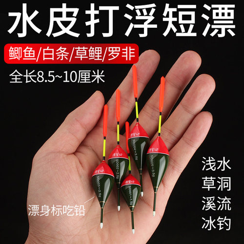 水皮浮漂打浮超短鲫鱼漂浅水短漂