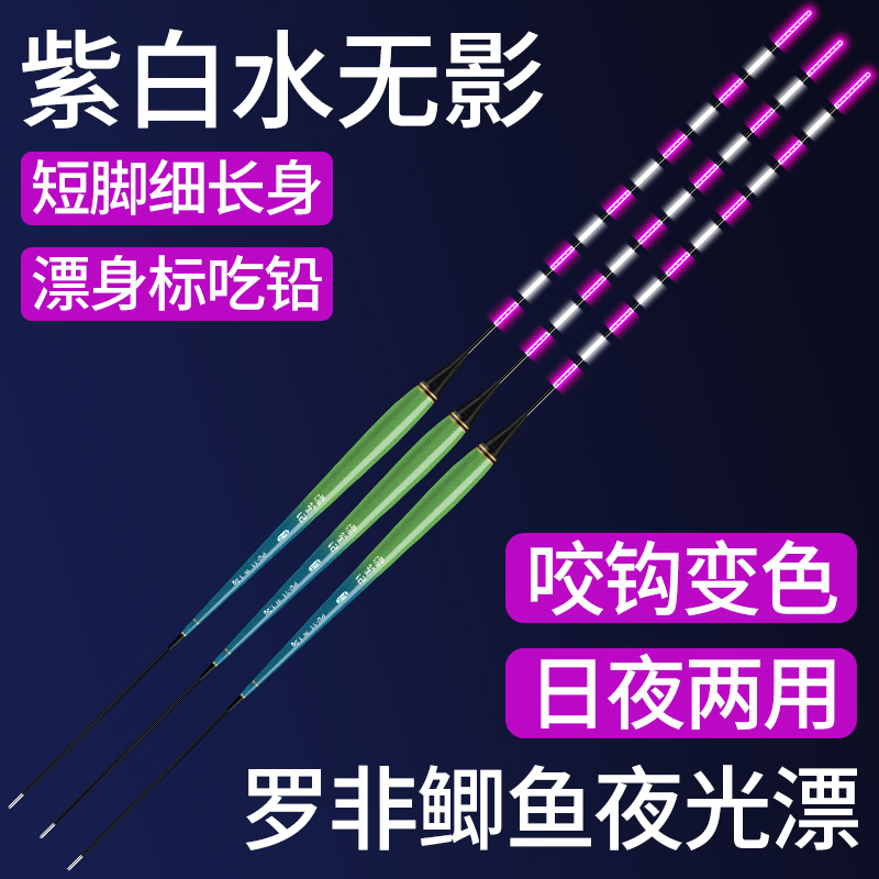 罗非专用夜光漂紫白水无影电子漂