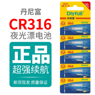 正品丹尼富316/322/425电池通用