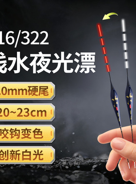 316浅水电子漂全白硬尾咬钩变色322夜光漂日夜两用鲫鱼短漂小鱼漂