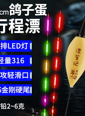 316led鸽子蛋行程漂0.6mm极细金刚硬尾变色夜光漂60cm轻口鲫鱼漂