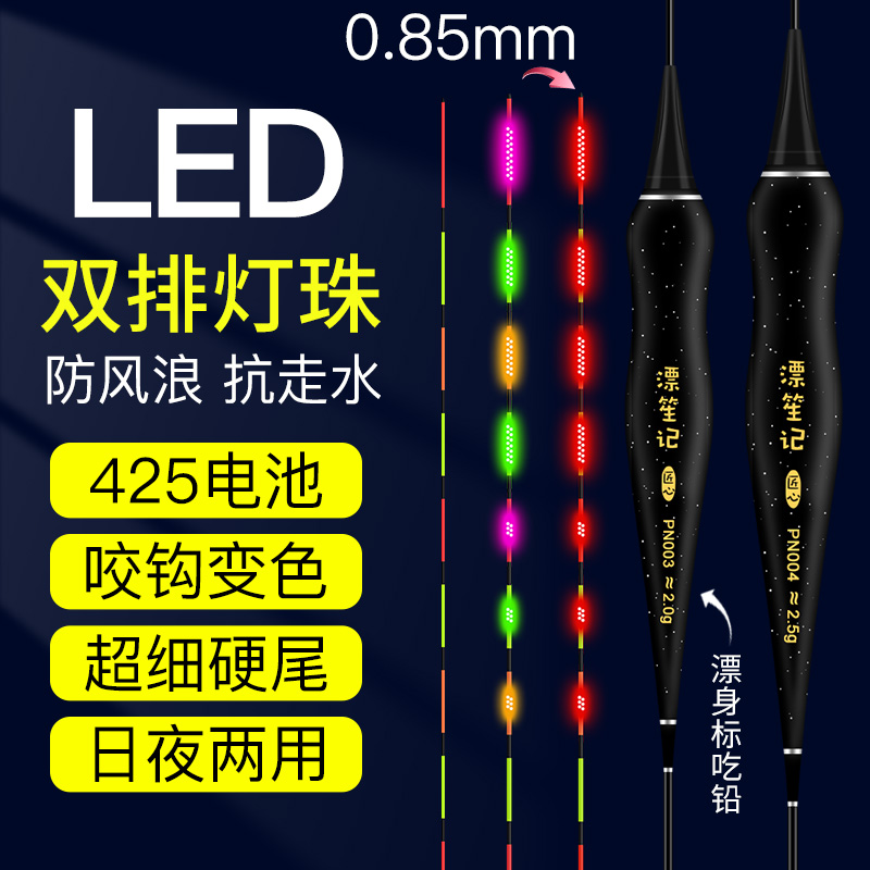 425led双排灯葫芦型抗走水夜光漂