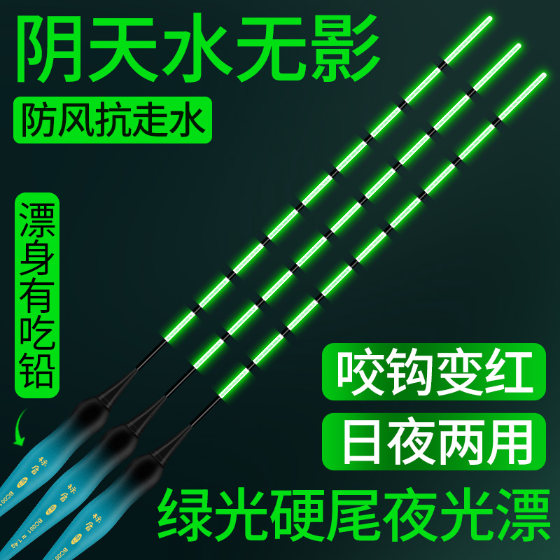抗走水阴天硬尾夜光漂咬钩变色