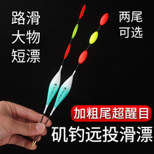 矶钓远投滑漂矶竿专用漂加粗醒目大物短漂大吃铅青草鲢鳙路滑浮漂