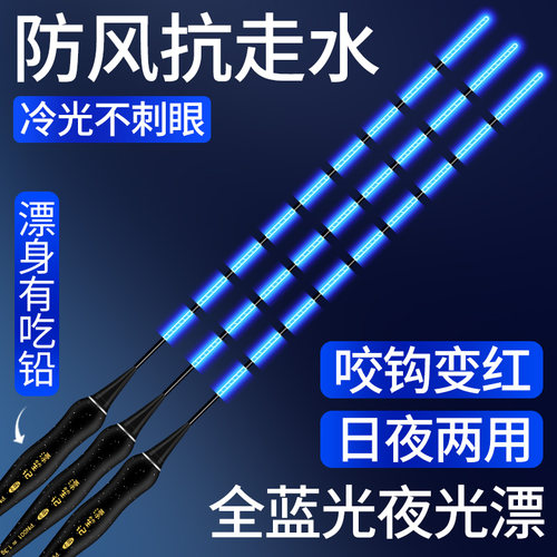 防风浪抗走水咬钩变色全蓝夜光漂