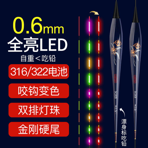 316led夜光漂0.6mm极细金刚硬尾