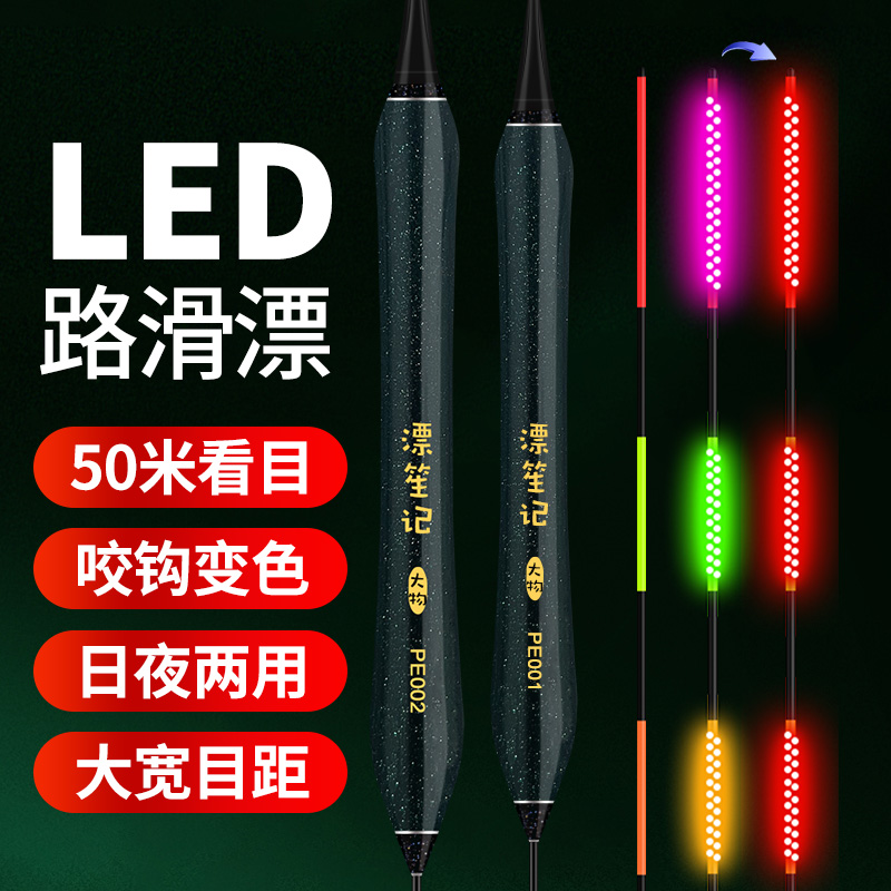 大目距led夜光漂路亚滑漂电子漂