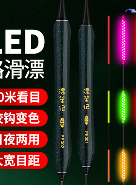 大目距led夜光漂日夜两用路亚滑漂电子漂咬钩变色矶钓远投大物漂