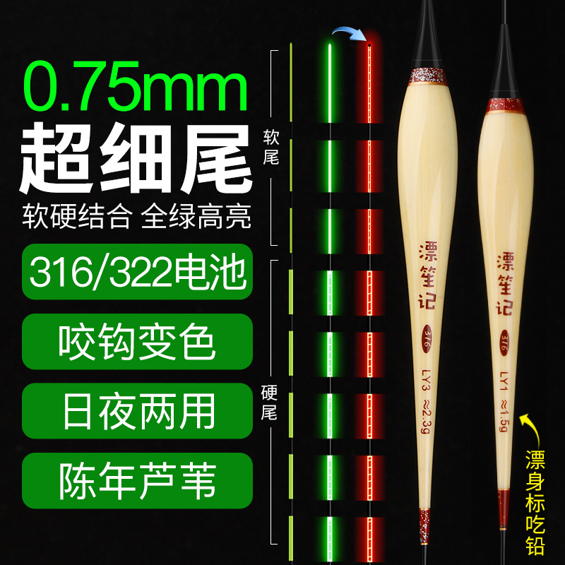 0.75mm全绿超细尾316芦苇夜光漂