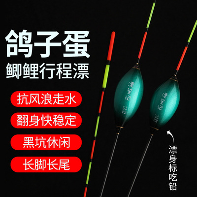 鸽子蛋行程浮漂蛋蛋枣核黑坑鲫鱼