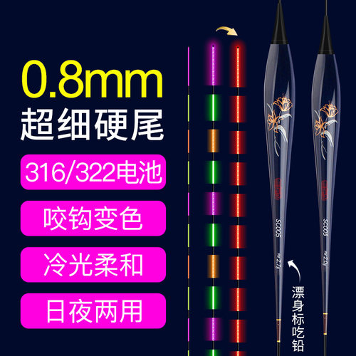 0.8mm超细硬尾316冷光尾夜光漂