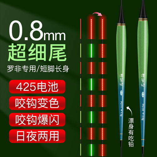 0.8mm超细尾罗非硬尾夜光漂变色