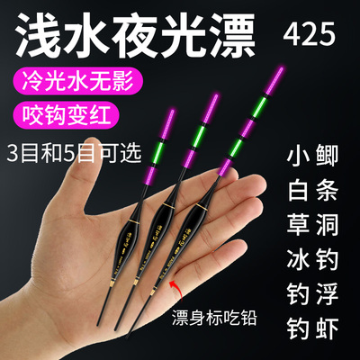 浅水夜光漂冷光尾水无影咬钩变色